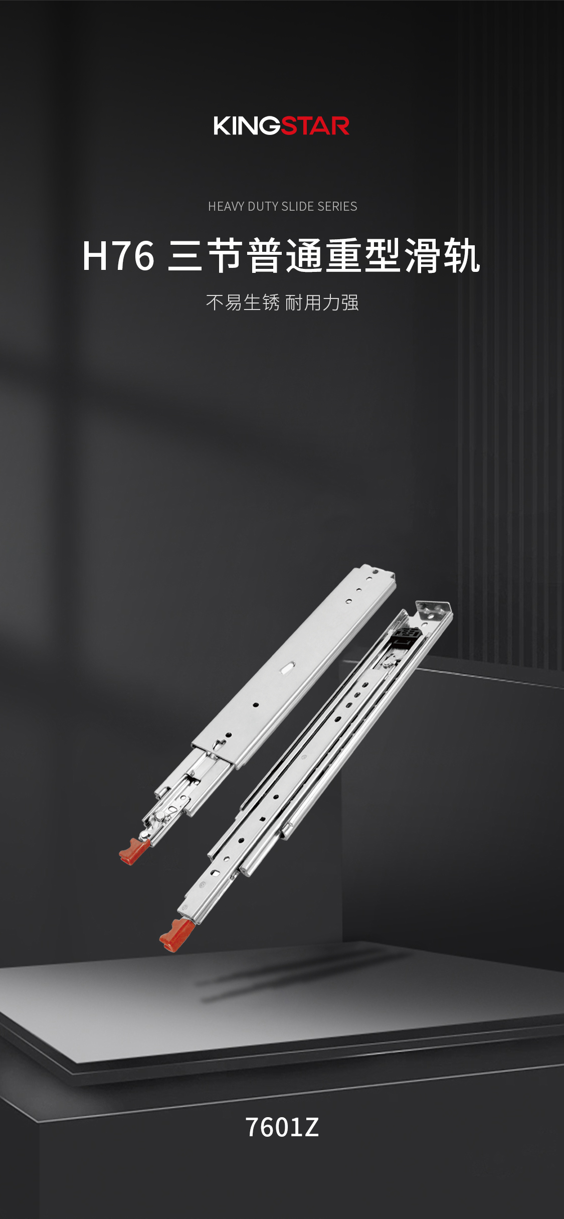H76-三节普通重型滑轨_01.jpg