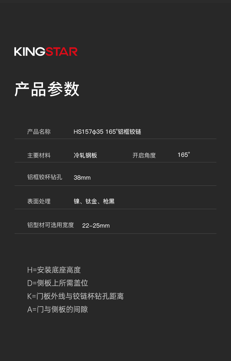 HS157-φ35-165°铝框铰链_04.jpg