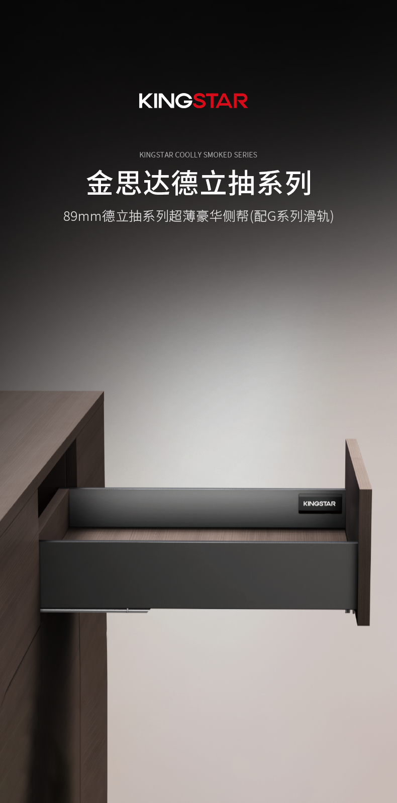 89mm德立抽系列超薄豪华侧帮(配G系列滑轨)_01.png