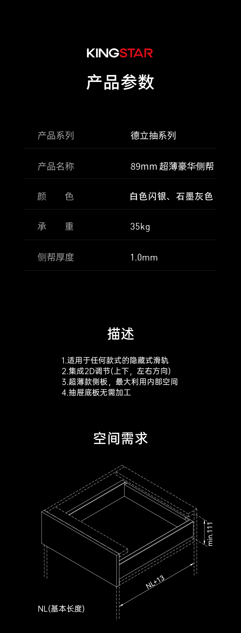 89mm德立抽系列超薄豪华侧帮(配G系列滑轨)_06.png