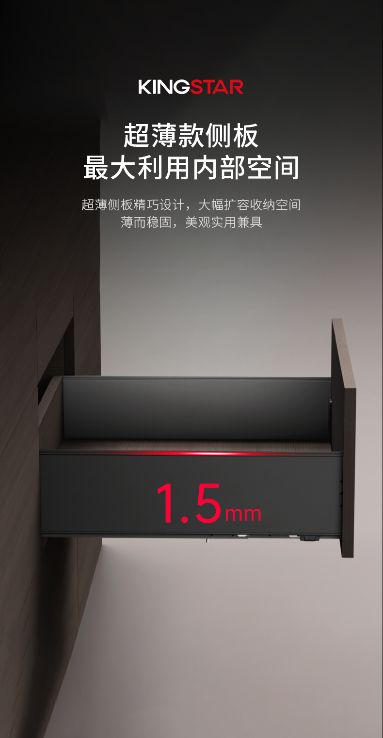 120mm-酷立抽系列极薄豪华侧帮(配G系列滑轨)_04.png
