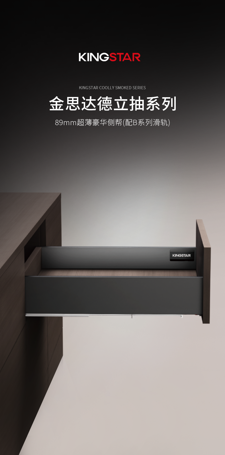 89mm德立抽系列超薄豪华侧帮(配B系列滑轨)_01.png