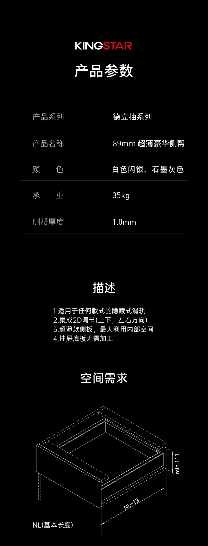 89mm德立抽系列超薄豪华侧帮(配B系列滑轨)_06.png