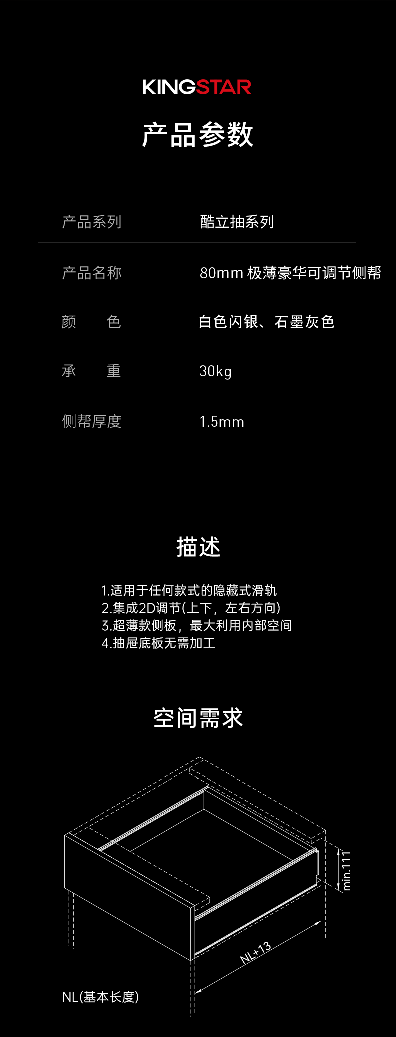 80mm酷立抽系列极薄豪华可调节侧帮(配G系列滑轨)_06.png