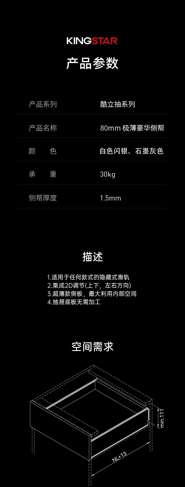 80mm-酷立抽系列极薄豪华侧帮(配G系列滑轨)_06.png