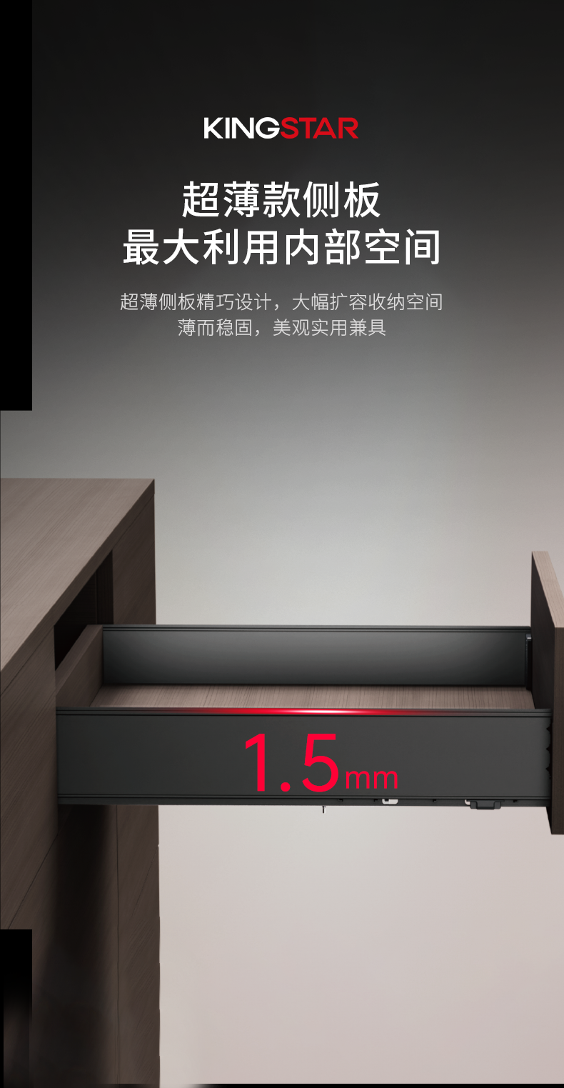 80mm-酷立抽系列极薄豪华侧帮(配G系列滑轨)_04.png
